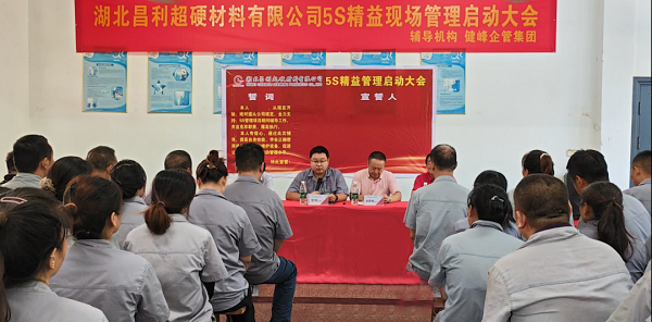 湖北昌利5S精益管理：5S重在細節(jié)，貴在堅持，贏在執(zhí)行！