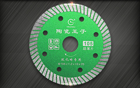 ?;u切割片 玻化磚切割片